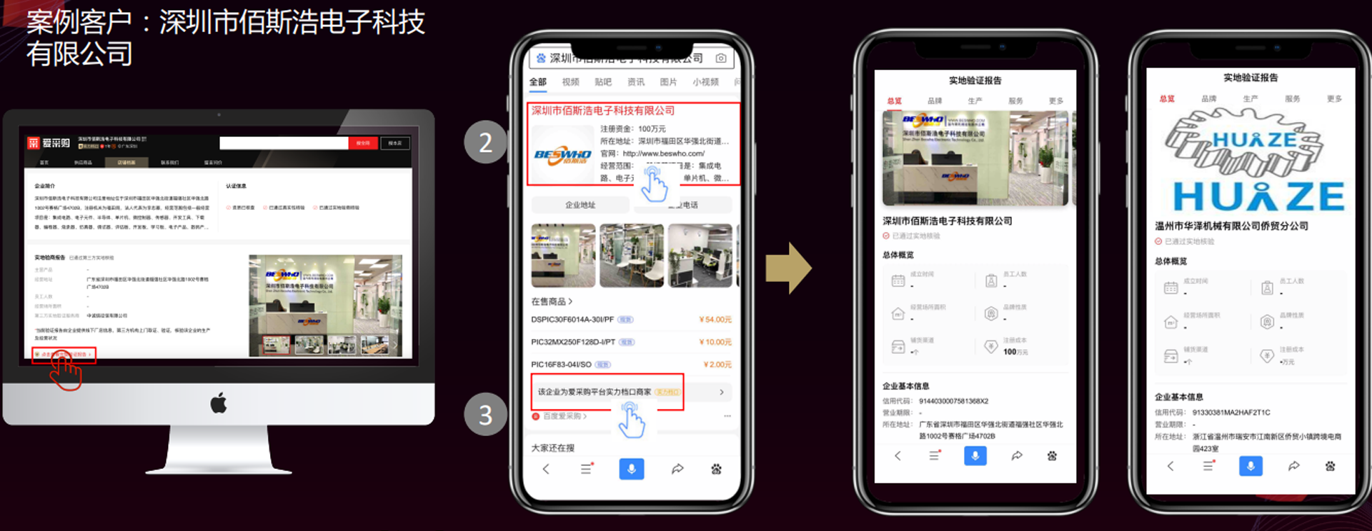 百度爱采购成功案例-奇思妙象-全网营销专家