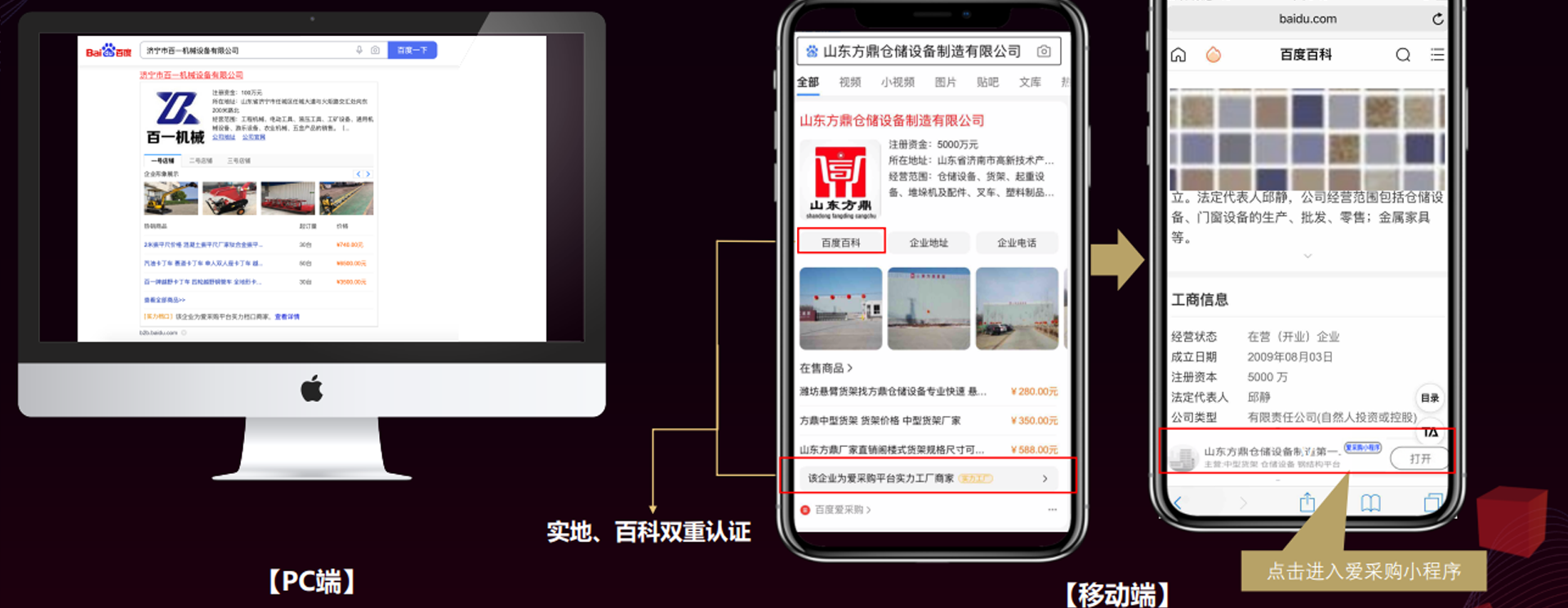 百度爱采购成功案例-奇思妙象-全网营销专家