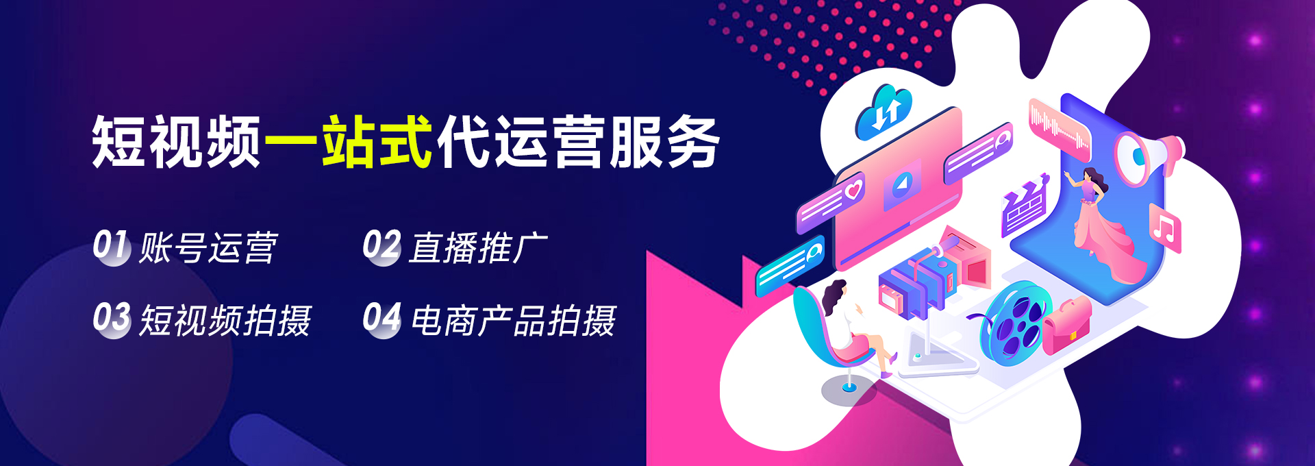 短视频运营banner-奇思妙象-全网营销专家