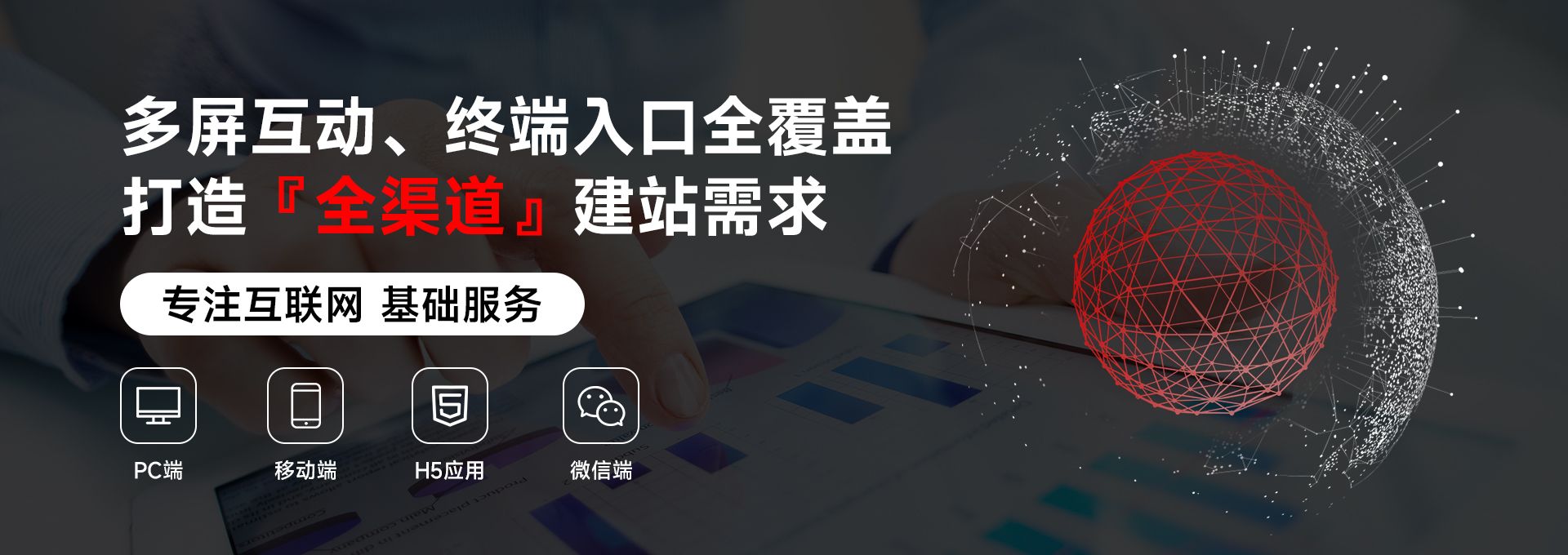 网站建设banner