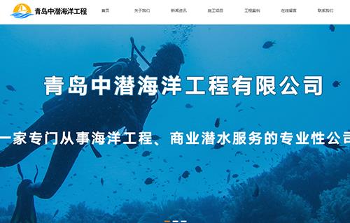 中潜海洋