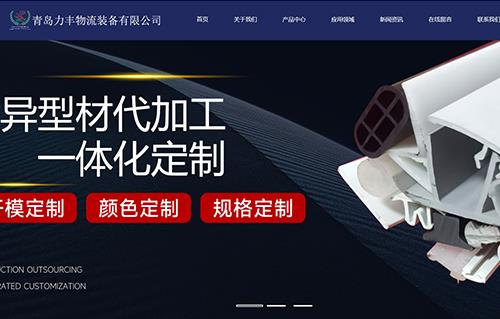 力丰物流装备