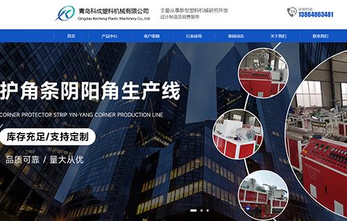 科成塑料机械