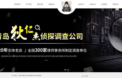 狄仁杰侦探事务所